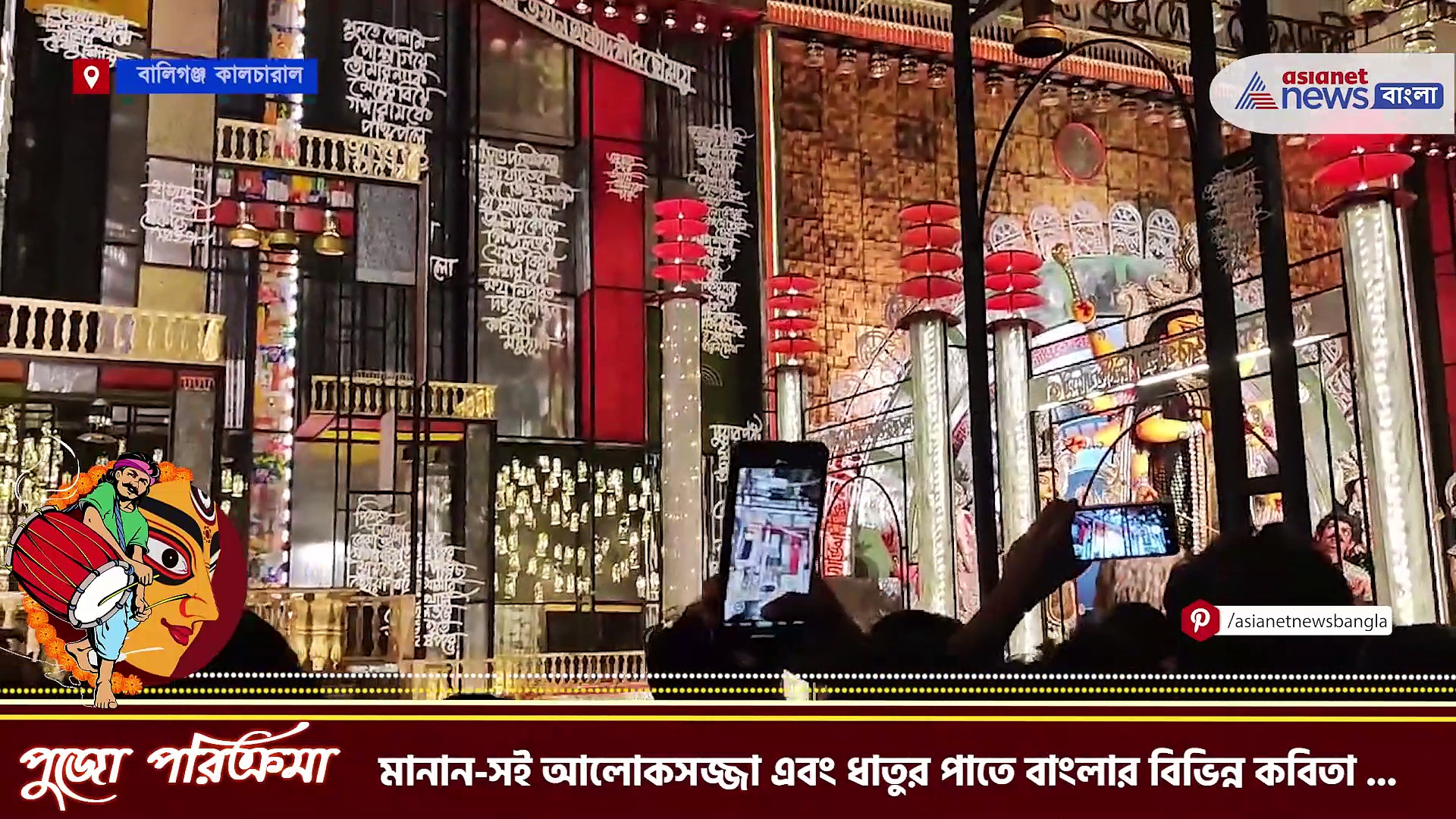 দুর্গা পূজা ২০২৩: বাংলার সাহিত্য সম্ভারই এবারের থিম বালিগঞ্জ কালচারালে, দেখুন ভিডিও