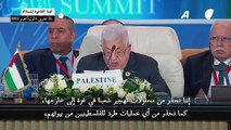 عباس في قمة القاهرة للسلام: لن نرحل وسنبقى في أرضنا