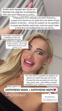 Ιωάννα Τούνη: «Θέλω να είμαι απλά η Ιωάννα (αντί για μαμά Ιωάννα)-Ελπίζω να με βοηθήσει ο Δημήτρης»