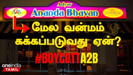 Adyar Ananda Bhavan Owner என்ன பேசுனார்?