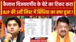Kailash Vijayvargiya के बेटे, Jyotiraditya Scindia का BJP List में नाम क्यों नहीं? | वनइंडिया हिंदी