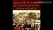 نواز شریف اور مریم نواز گلے لگ کے رو پڑے |  Maryam Nawaz and Nawaz Sharif hugged and cried... Maryam Nawaz fell at the feet of Nawaz Sharif... Live scenes from Nawaz Sharif's rally.