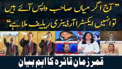 "Nawaz Sharif Ko Extraordinary Relief Mila Hai...", Qamar Zaman Kaira