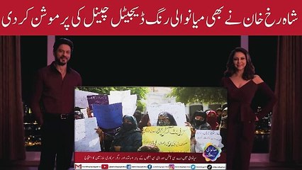 Shahrukh Khan Promotion to Mianwali Rang Digital | Sharukh Khan Commercial | Mianwali Rang Digital