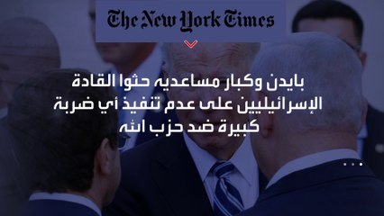 بايدن طلب من إسرائيل "أمرا ما" يخص "حزب الله"