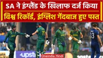 World Cup 2023: South Africa ने England को धोया, बना दिया World Record | SA vs Eng | वनइंडिया हिंदी