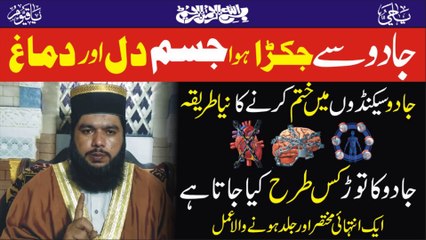 Kale Jadu ka 100% Ilaj