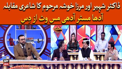 Shayari Ka Muqabla... Tahir Shaheer vs Mirza Khusha Marhoom