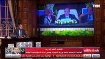 السفير أحمد أبو زيد: قمة القاهرة للسلام هي قمة وضع النقاط على الحروف وإعطاء المسكنات لن يحل الأزمة