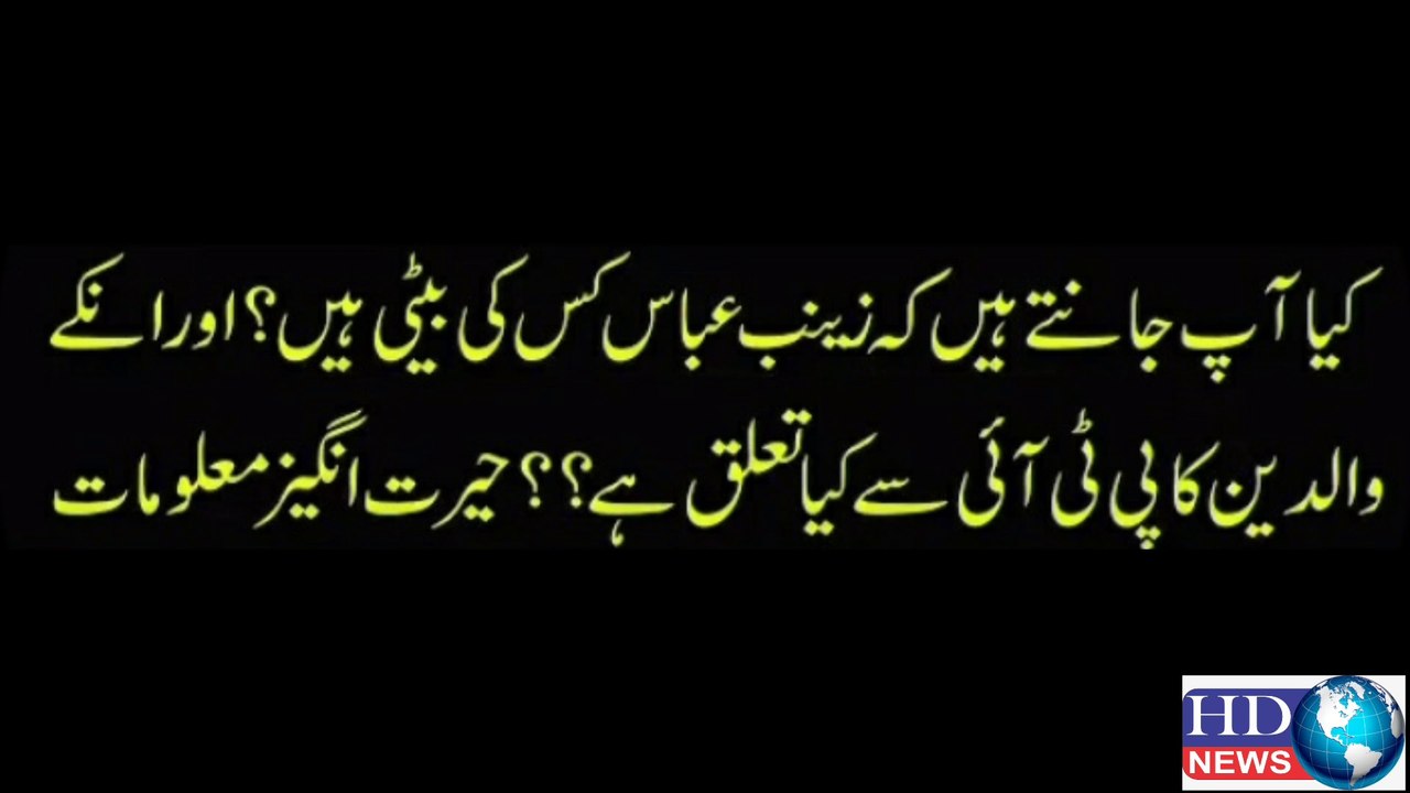 Who Is Zainab Abbas Pakistani Reporter? | zanib abbas