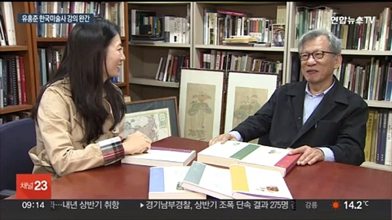 유홍준, 13년 만에 '한국미술사' 완간…"미술사 전도하는 마음"