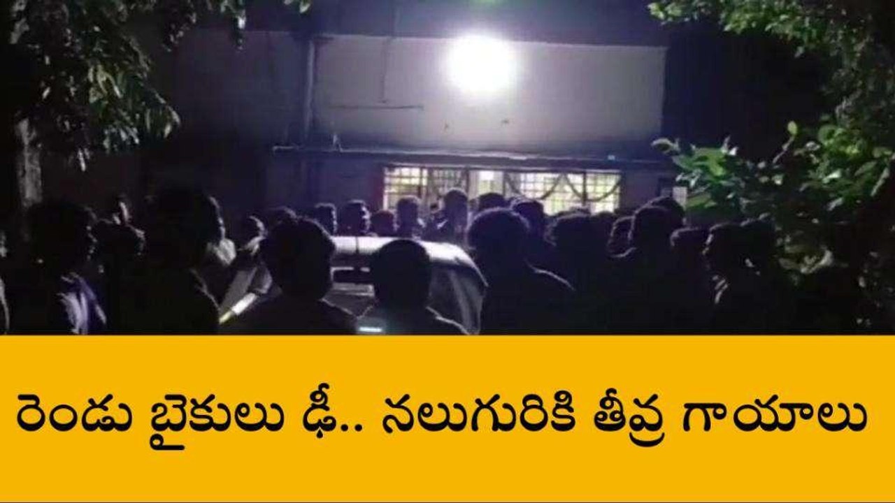 అనకాపల్లి జిల్లా: రాత్రి రెండు బైకులు ఢీ