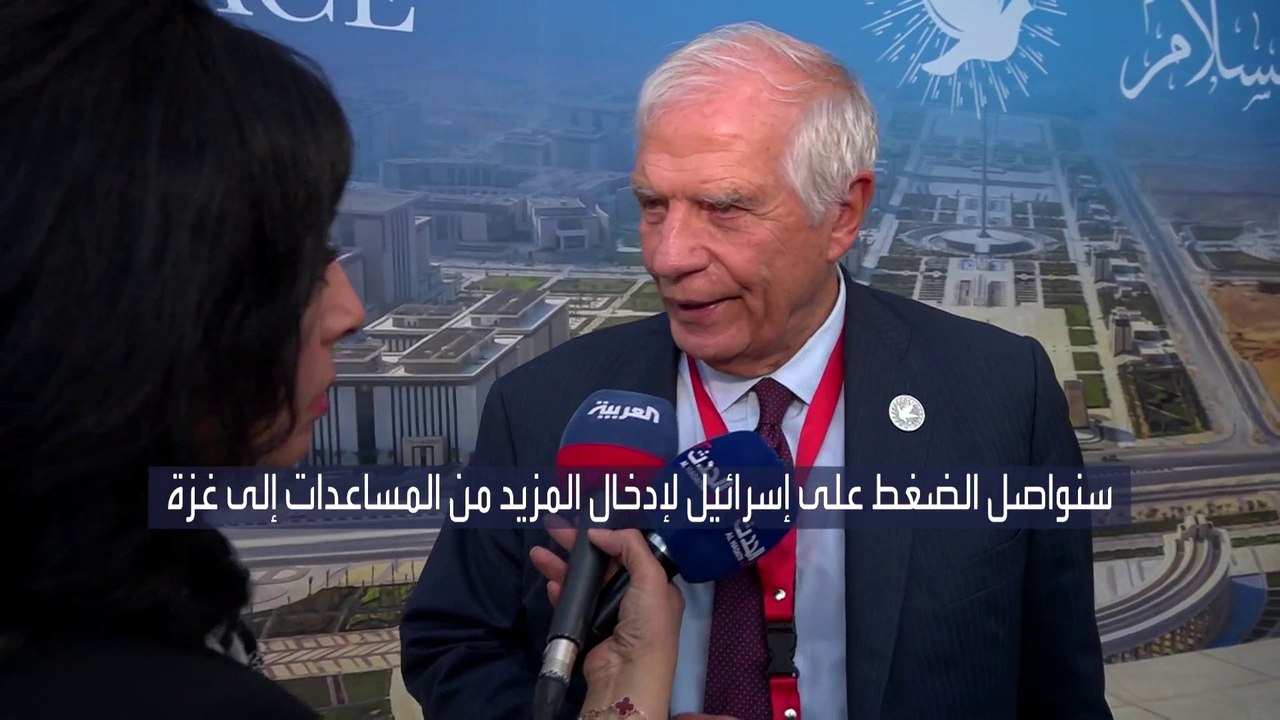 لقاء خاص مع جوزيب بوريل الممثل الأعلى للاتحاد الأوروبي لشؤون الخارجية والسياسة الأمنية