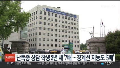 난독증 상담 학생 3년새 '7배'…경계선 지능도 '5배'