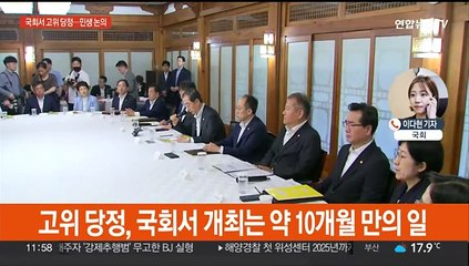 '김기현 2기' 첫 고위당정협의회…이재명 내일 복귀