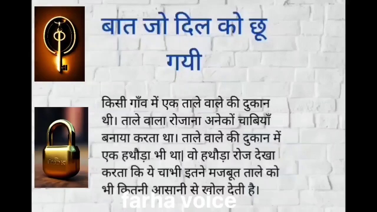 baat jo dil ko chhu gayi l motivation story