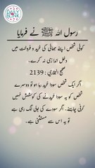 Daily Hadees | Hadees Sharif | Sahih Bukhari 2139 || Daily Blink #shorts #viral #sahihbukhari