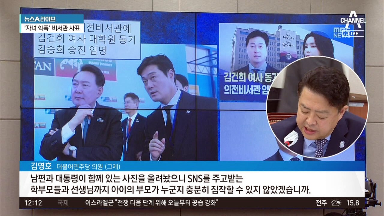 尹 대통령, ‘자녀 학폭’ 의혹 의전비서관 사표 즉각 수리