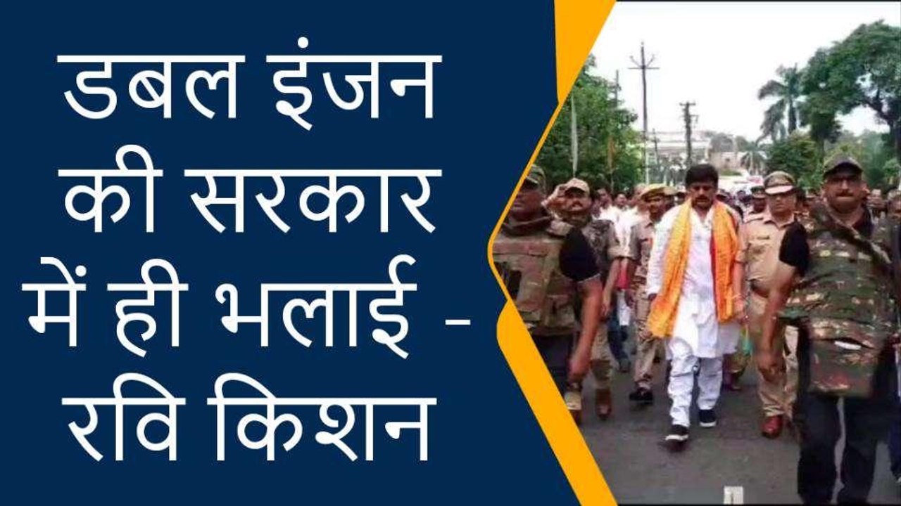 गोरखपुर में बोले सांसद रवि किशन - 'पांच राज्यों के चुनाव में भाजपा की होगी प्रचंड जीत'