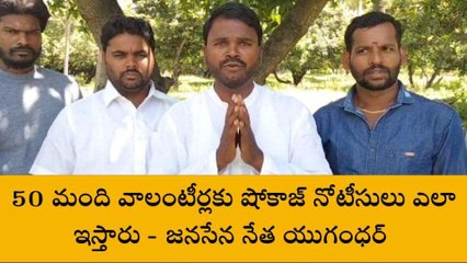 చిత్తూరు జిల్లా: 50 మంది వాలంటీర్లకు షోకాజ్ నోటీసులు