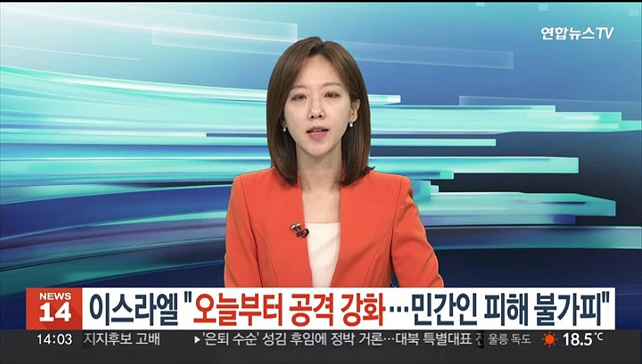 이스라엘 "오늘부터 공격 강화…민간인 피해 불가피"