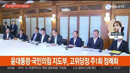 잠시 후 '김기현 2기' 첫 고위 당정 …이재명 복귀 촉각