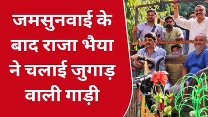 प्रतापगढ़: जन सुनवाई के बाद राजा भैया ने चलाई जुगाड़ वाली गाड़ी, वीडियो वायरल