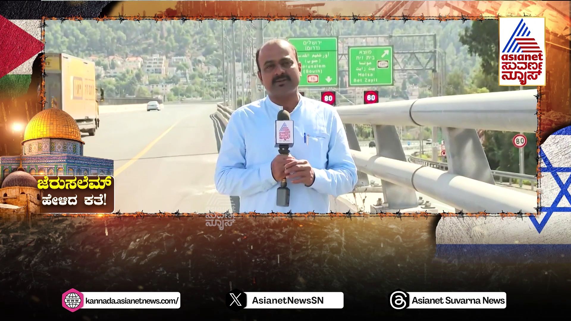 ಜೆರುಸಲೇಂನಲ್ಲಿ 3 ಸಹಸ್ರಮಾನದ ಹಿಂದೆ ಏನಾಗಿತ್ತು..? 70 ವರ್ಷಗಳ ಹಿಂದೆ ಏನಾಯ್ತು ನೋಡಿ..