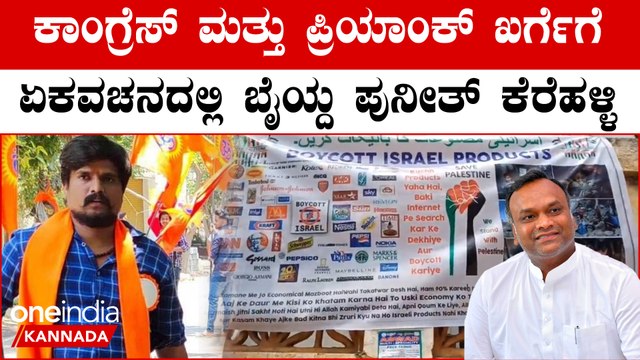 Punith Kerehalli ಇಸ್ರೇಲ್ ವಿರುದ್ಧ ಶಿವಮೊಗ್ಗದಲ್ಲಿ ಹಾಕಿದ ಪೋಸ್ಟರ್ ವಿರುದ್ಧ ಕ್ರಮಕ್ಕೆ ಆಗ್ರಹ