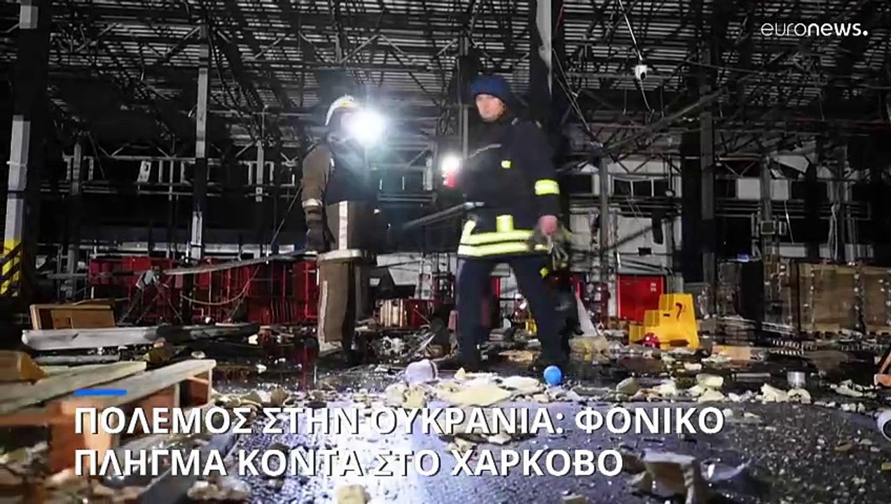 Πόλεμος στην Ουκρανία: Ρωσικό πλήγμα σε κέντρο...