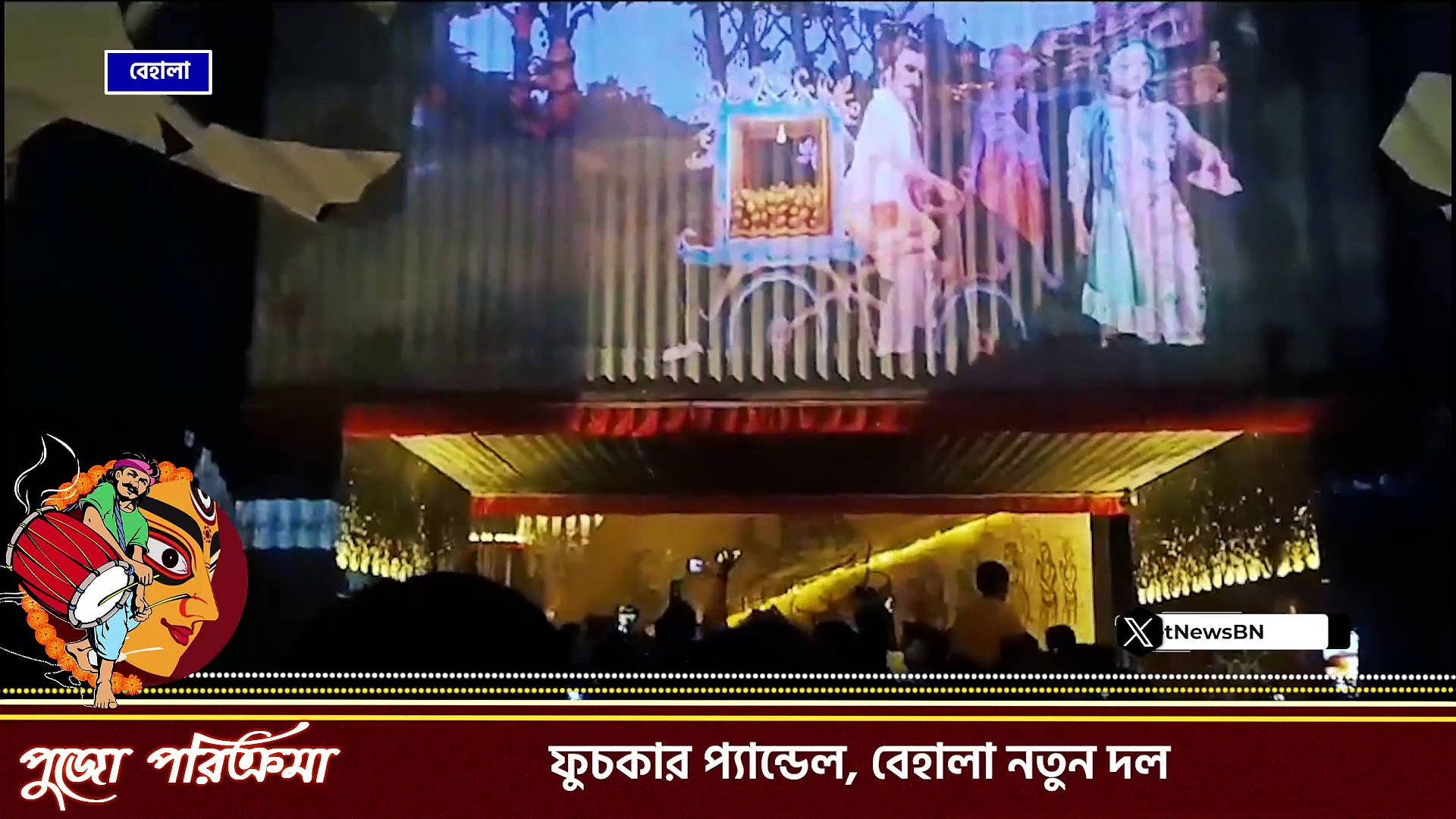 ফুচকার প্যান্ডেল, ফুচকা খেয়ে নিচ্ছে দর্শকরা! বেহালার নতুন দলের চমক