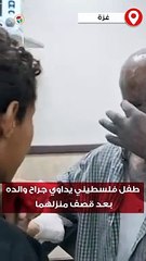 طفل فلسطيني يداوي جراح والده بعد قصف منزلهما