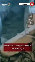 طيران الاحتلال يقصف مسجد الأنصار في مدينة جنين