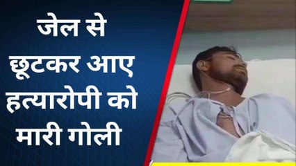 बागपत : मंसूरपुर गांव में हत्या के आरोपी को मारी गोली