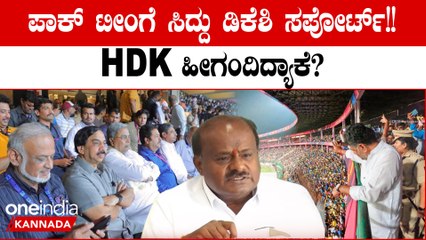 ಮಜಾ ಮಾಡ್ಕೊಂಡು ಕೂತಿದ್ದಾರೆ. ಇವರು ಪಾಕಿಸ್ತಾನಕ್ಕೆ ಬೆಂಬಲ ನೀಡಲು ಹೋಗಿದ್ರಾ?ಸಿದ್ದು ಡಿಕೆಶಿಗೆ HDK ಪ್ರಶ್ನೆ
