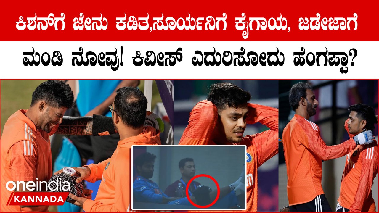 ಬಲಿಷ್ಠ ನ್ಯೂಜಿಲೆಂಡ್ ಎದುರಿಸೋಕು ಮುಂಚೆ ಟೀಂ ಇಂಡಿಯಾಗೆ ಬಿಗ್ ಶಾಕ್! ರೋಹಿತ್ ಗೆ ಟೆನ್ಶನ್!