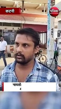 पेट्रोल पंप में अजब गजब कारनामा