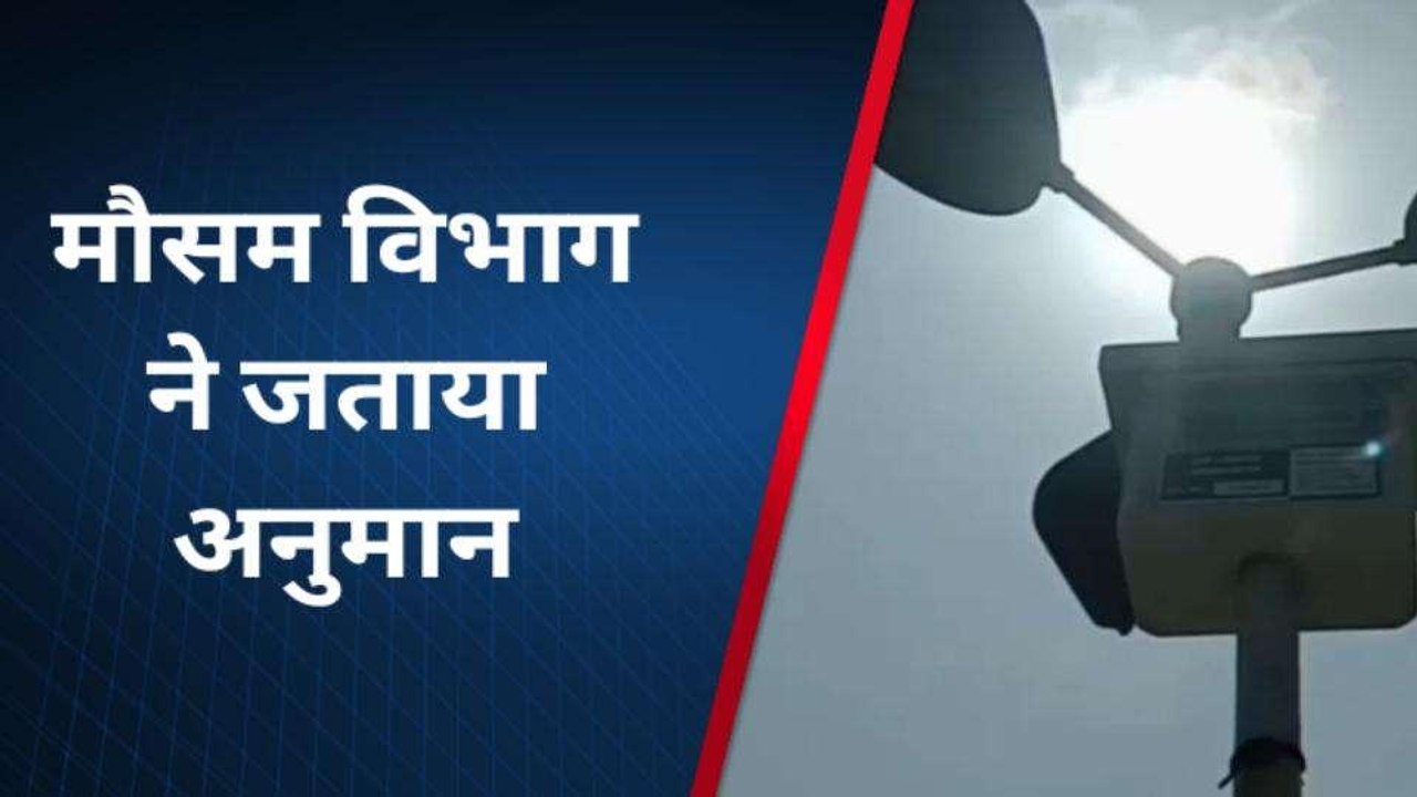 कानपुर: मौसम विभाग में जताया पूर्वानुमान, अगले...