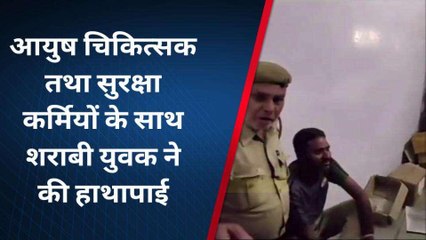 अजमेर: चिकित्सक व सुरक्षाकर्मी के साथ शराबी युवक ने की हाथापाई, पहुंची पुलिस और फिर...
