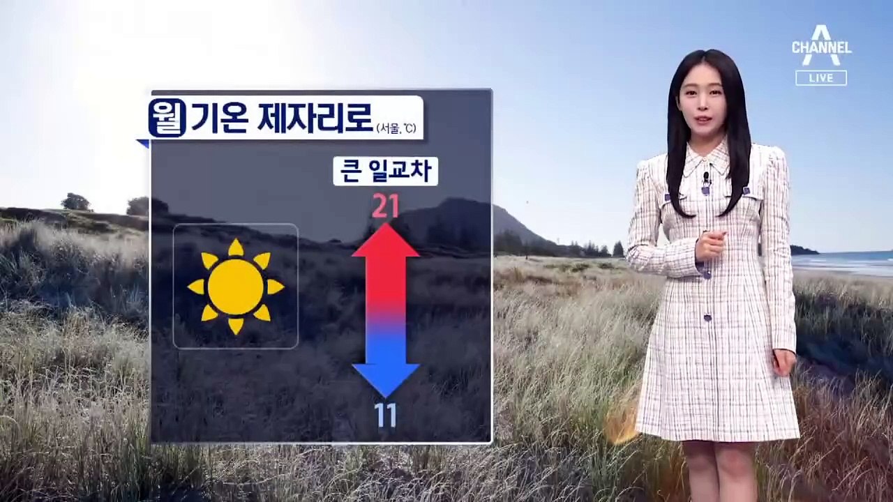 [날씨]기온 제자리, 큰 일교차 유의…제주 은빛 억새 장관