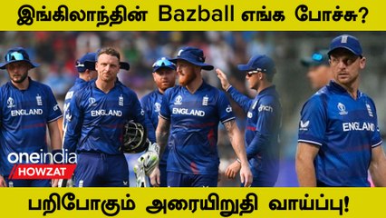 ODI WC 2023: England-க்கு End? Bazball-ஐ பொளந்த South Africa-வின் Huge Win