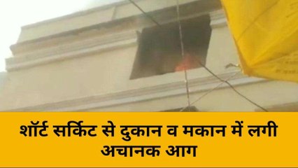 मिर्ज़ापुर: शॉर्ट सर्किट से दुकान व मकान में लगी आग, लोगों को रेस्क्यू कर निकाला गया बाहर