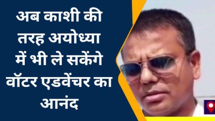 अयोध्या: विजयादशमी पर पर्यटकों को मिला तोहफा, रामनगरी में चलेंगी हाइब्रिड इलेक्ट्रिक बोट