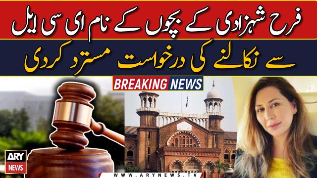 LHC rejects plea of removing Farah Shehzadi’s children from ECL