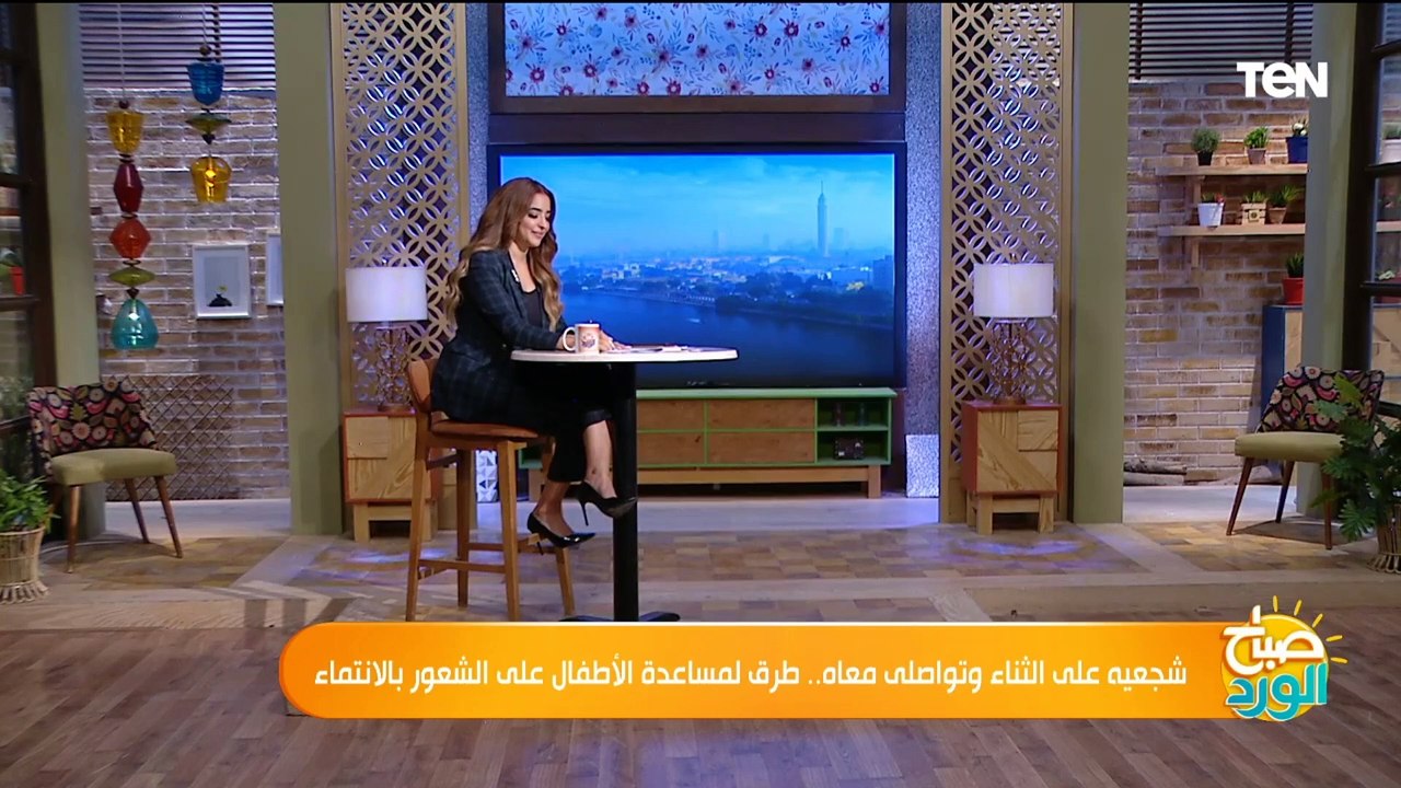 استشاري صحة نفسية يقدم أفضل الطرق لمساعدة الأطفال على الشعور بالانتماء "السر في الجملة دي" +