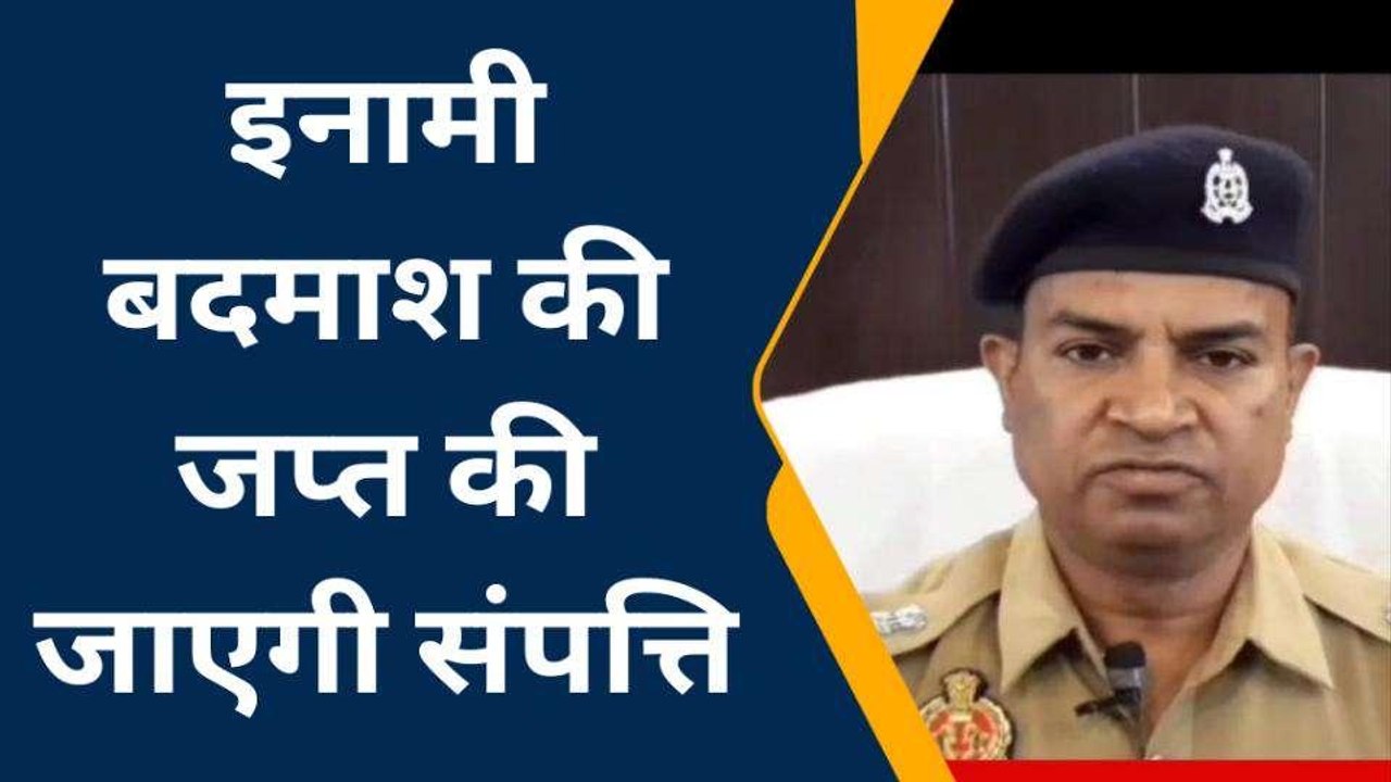 ख़ाकी की गिरफ्त में 25 हजारी गैंगस्टर, संपत्ति प...