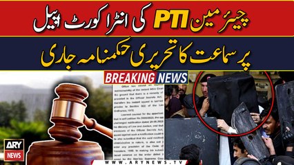 Important case hearing of Chairman PTI