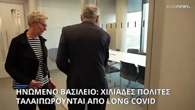 Έρευνα: Χιλιάδες πολίτες ταλαιπωρούνται από long COVID στο Ηνωμένο Βασίλειο