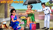 अमीर माँ की गरीब बेटी | Ameer Maa Ki Gareeb Beti | Hindi Kahani | Moral Stories | Bedtime Stories