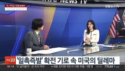 [1번지이슈] 확전 차단 속 휴전론 확산…미, 커지는 전쟁 딜레마